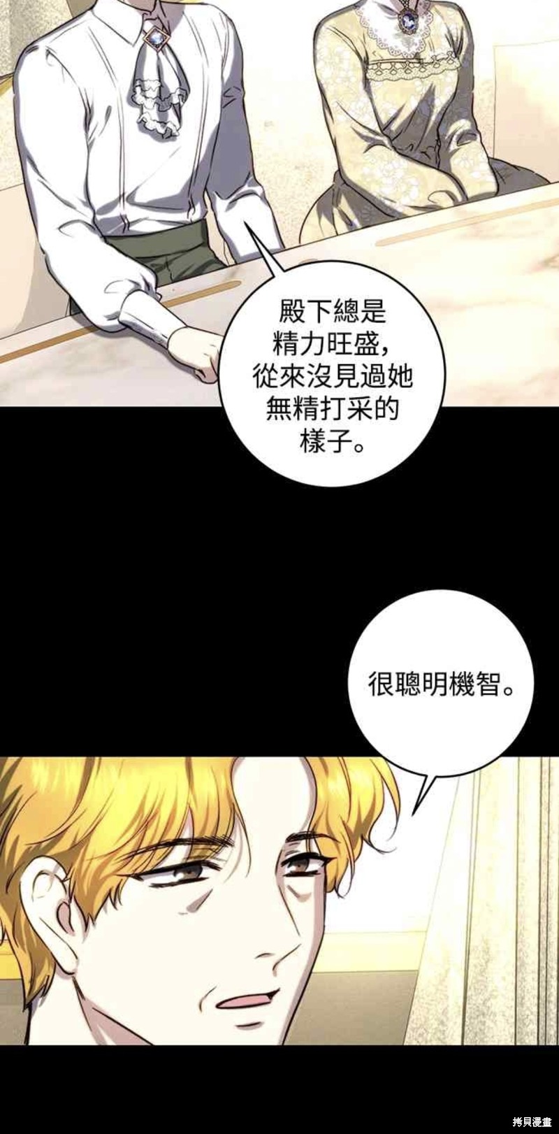 皇女，一朵疯狂绽放的花 第43话 第6页