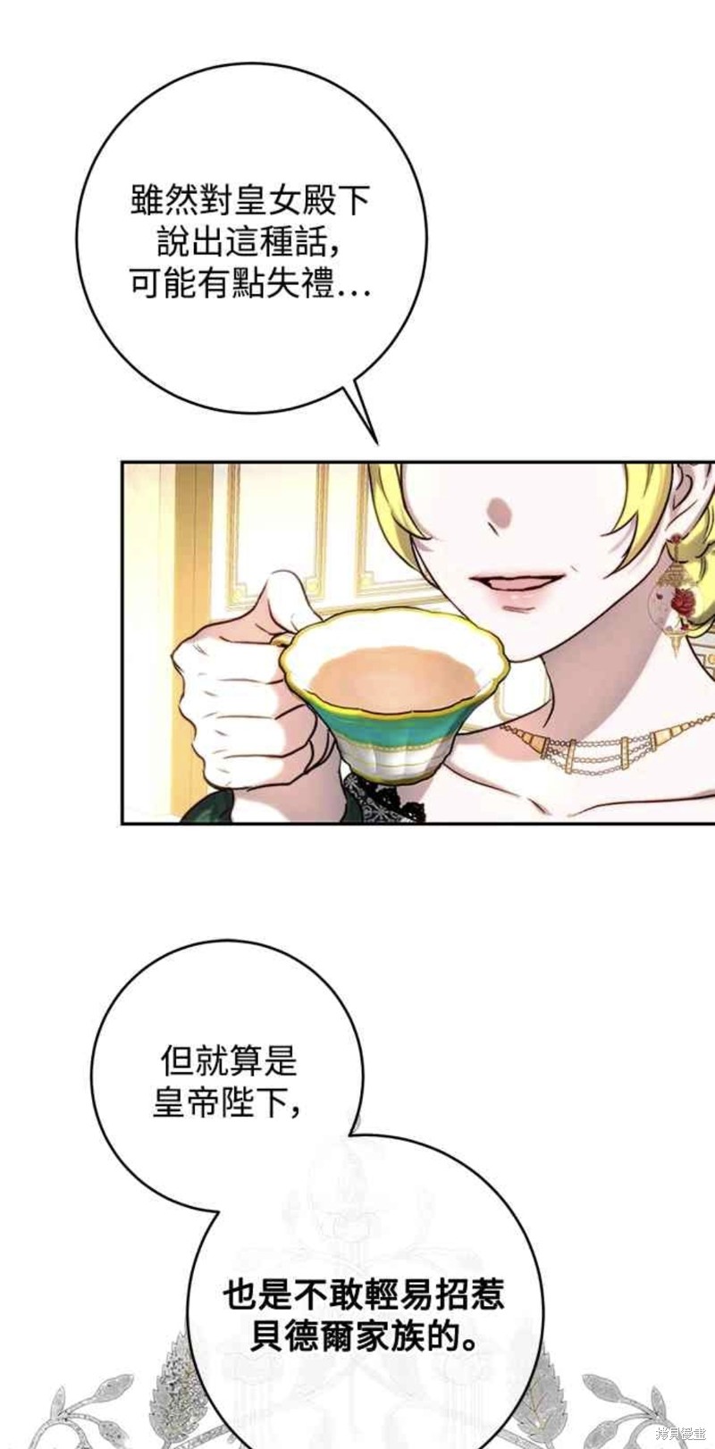 皇女，一朵疯狂绽放的花 第43话 第9页