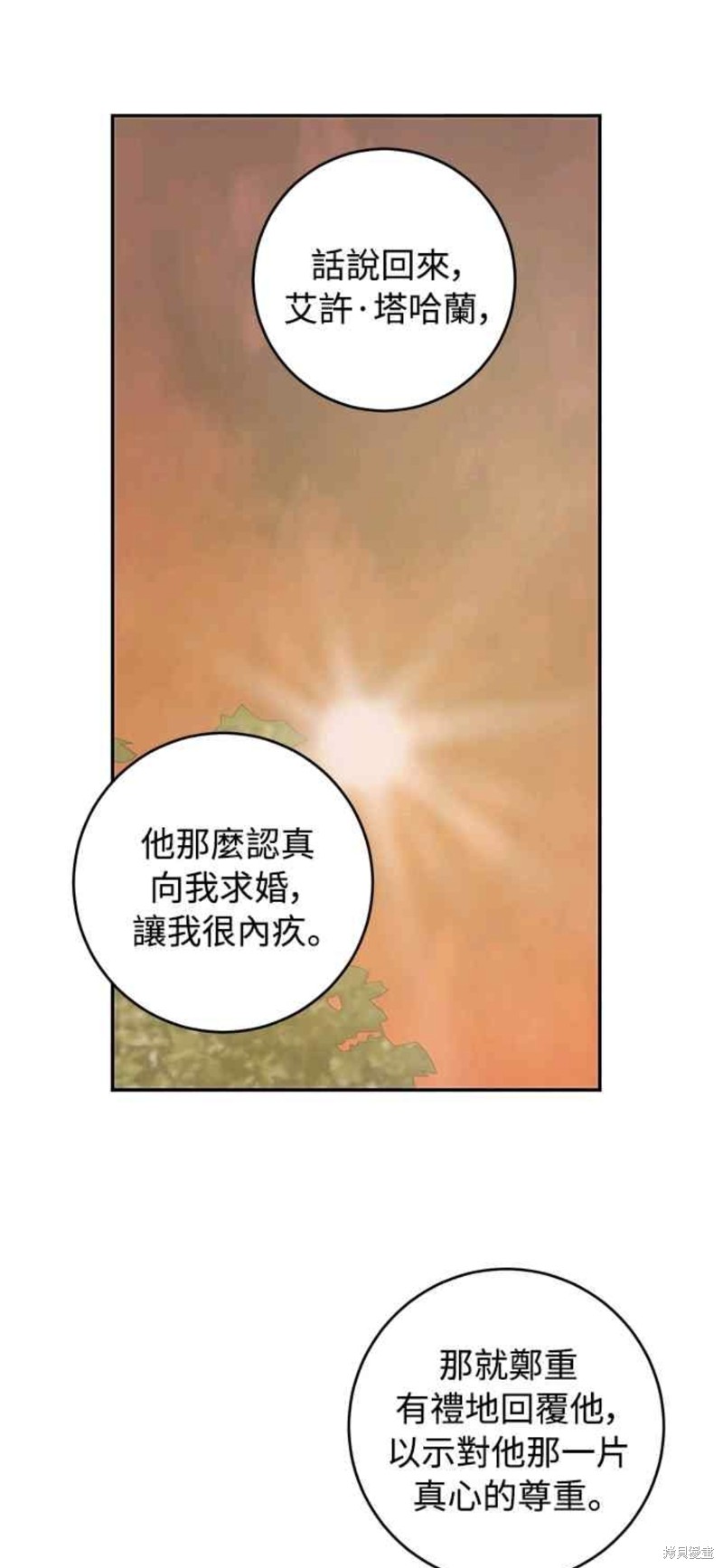 皇女，一朵疯狂绽放的花 第44话 第1页