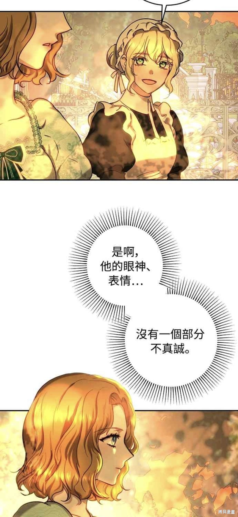 皇女，一朵疯狂绽放的花 第44话 第2页