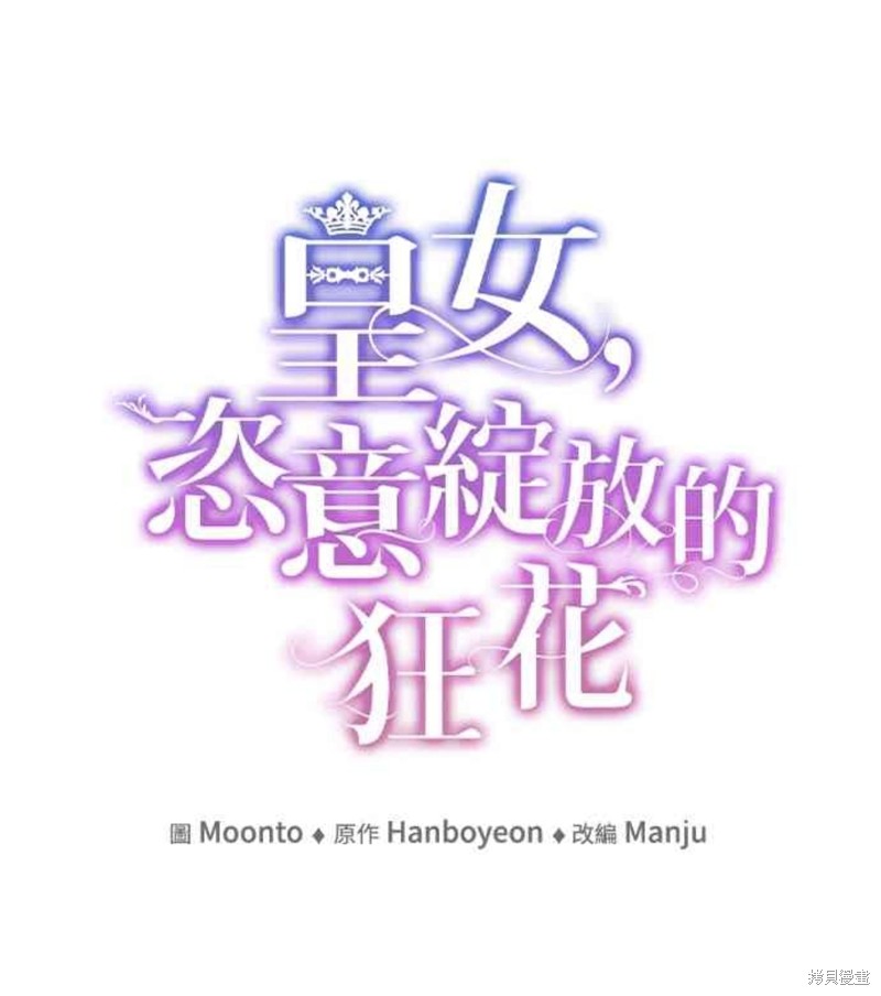 皇女，一朵疯狂绽放的花 第44话 第11页