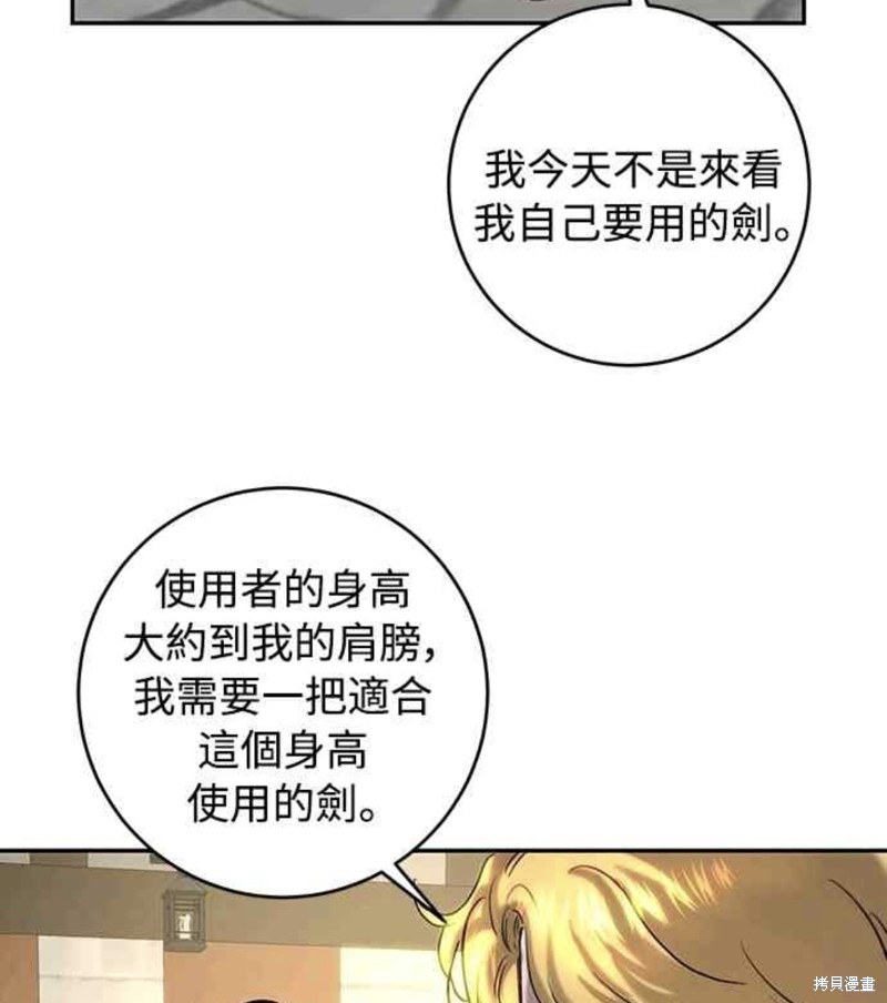 皇女，一朵疯狂绽放的花 第44话 第14页