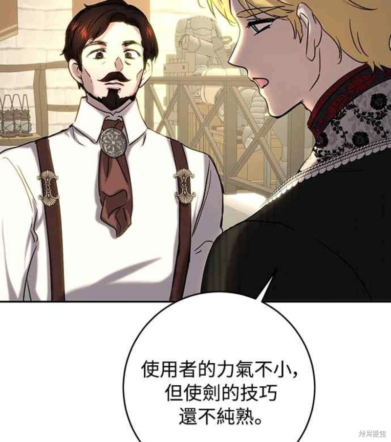 皇女，一朵疯狂绽放的花 第44话 第15页