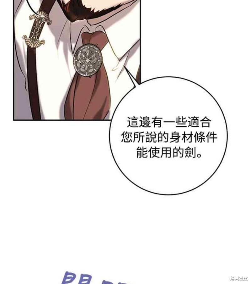 皇女，一朵疯狂绽放的花 第44话 第17页
