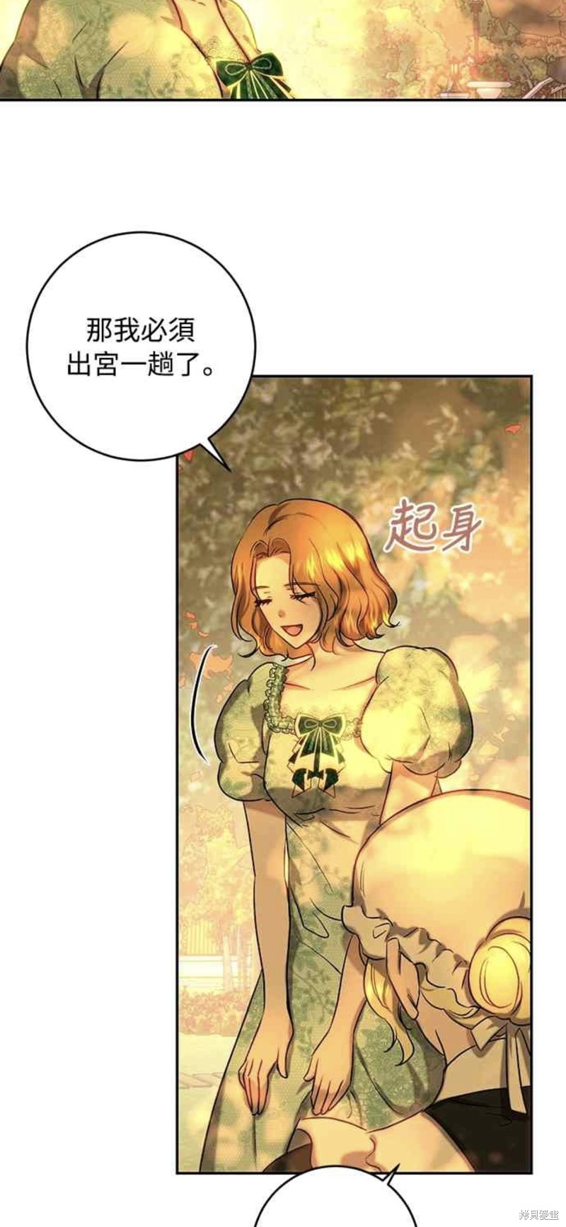 皇女，一朵疯狂绽放的花 第44话 第3页