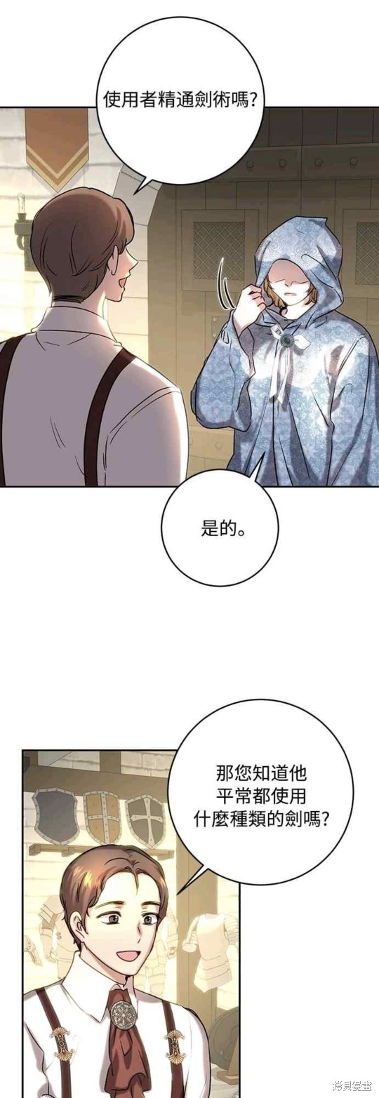 皇女，一朵疯狂绽放的花 第44话 第21页