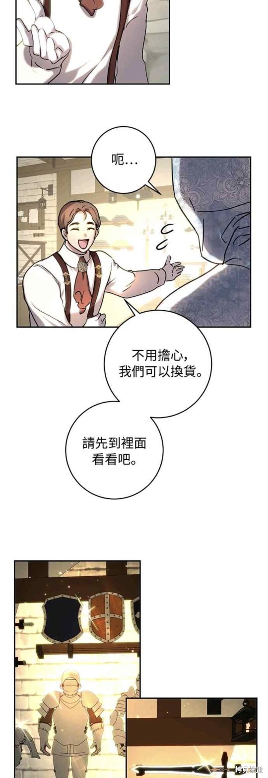 皇女，一朵疯狂绽放的花 第44话 第22页