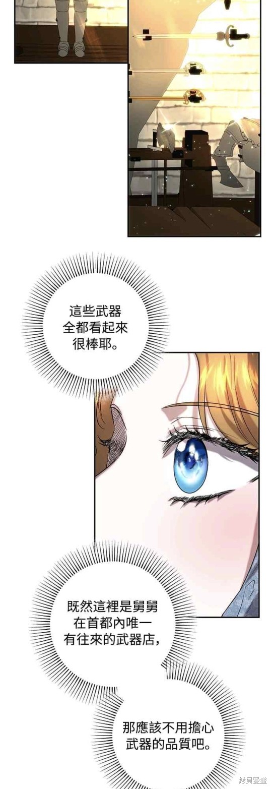 皇女，一朵疯狂绽放的花 第44话 第23页