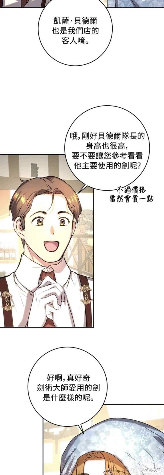 皇女，一朵疯狂绽放的花 第44话 第26页