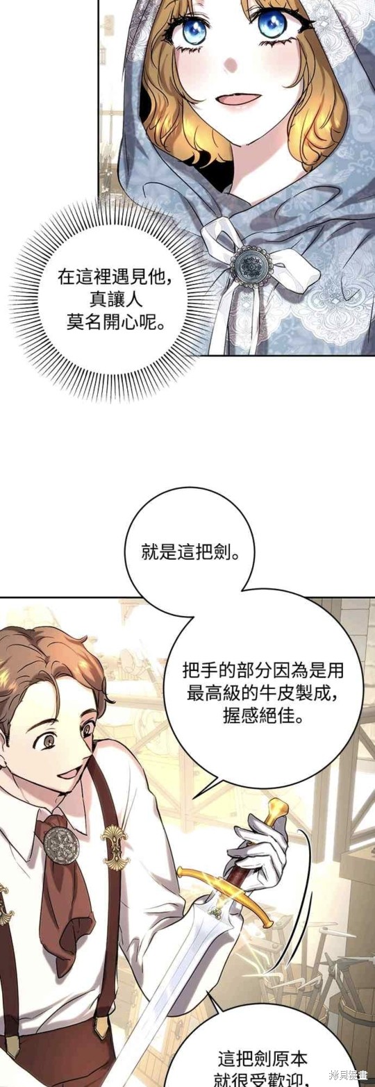 皇女，一朵疯狂绽放的花 第44话 第27页