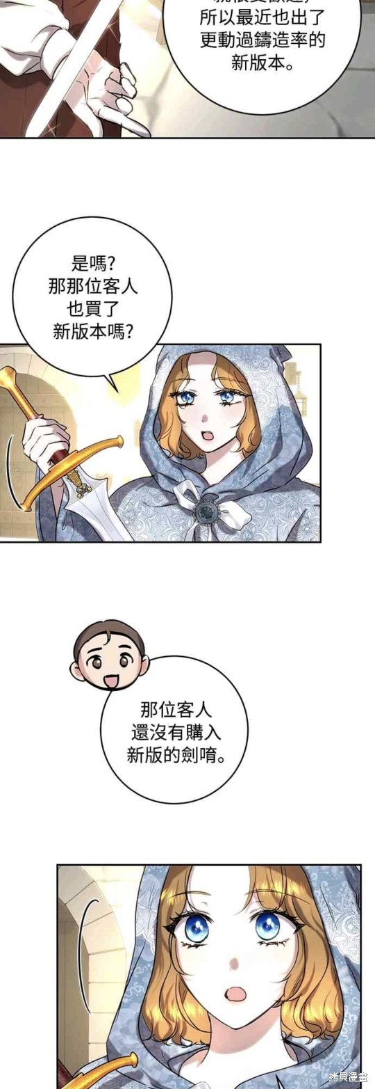 皇女，一朵疯狂绽放的花 第44话 第28页