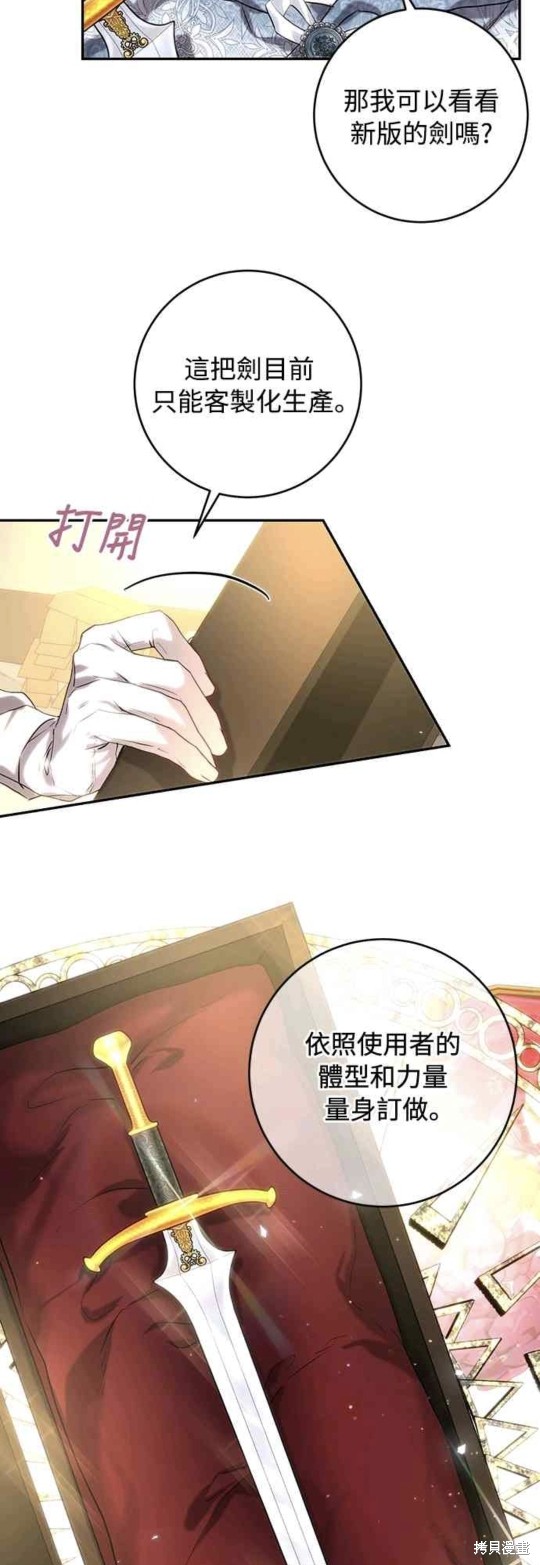 皇女，一朵疯狂绽放的花 第44话 第29页