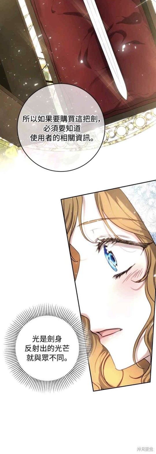 皇女，一朵疯狂绽放的花 第44话 第30页