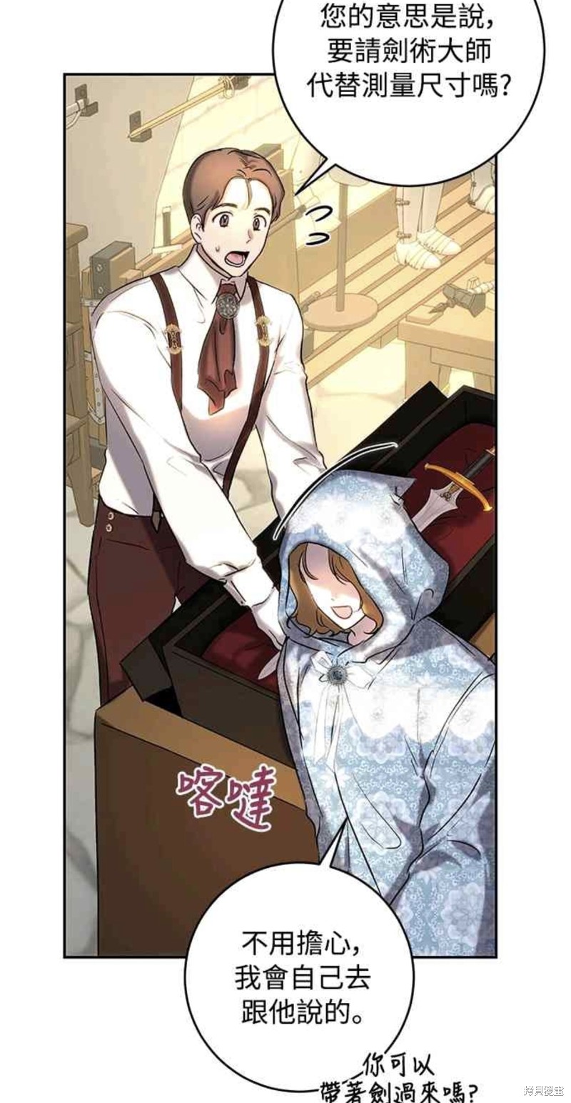 皇女，一朵疯狂绽放的花 第44话 第32页