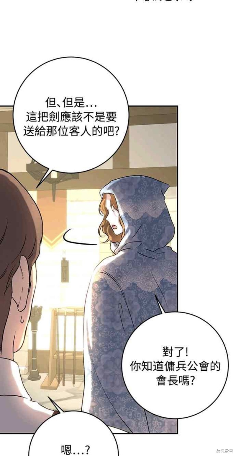 皇女，一朵疯狂绽放的花 第44话 第33页