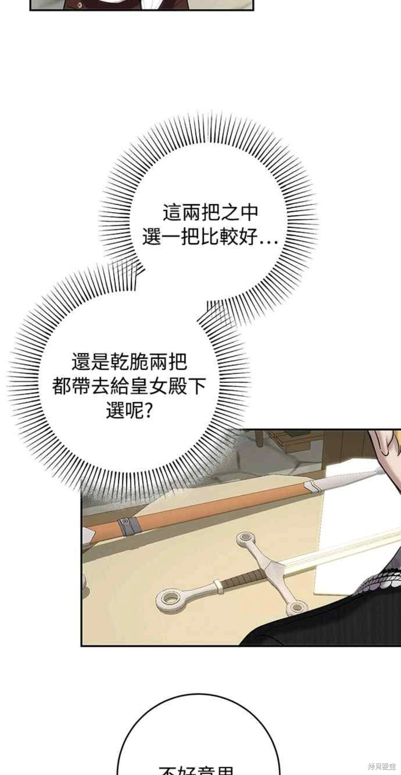 皇女，一朵疯狂绽放的花 第44话 第36页