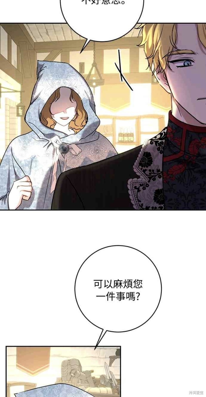 皇女，一朵疯狂绽放的花 第44话 第37页