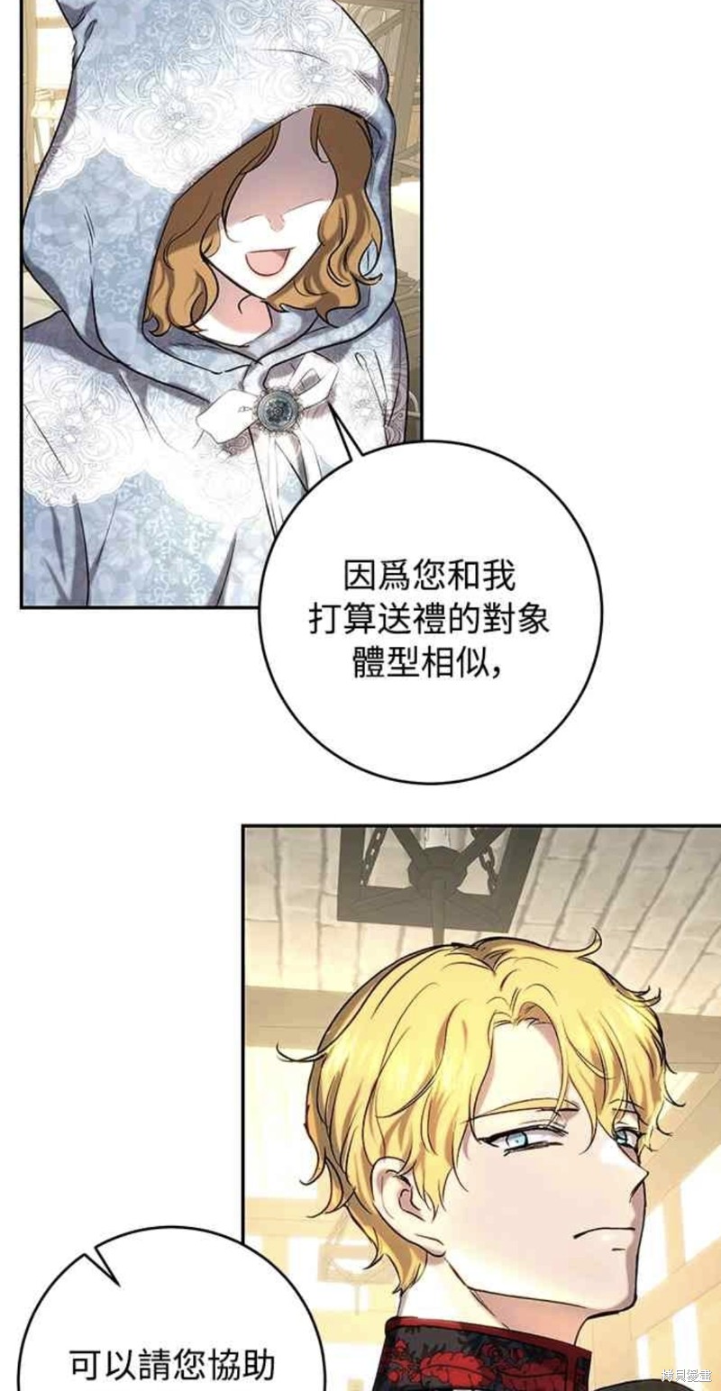 皇女，一朵疯狂绽放的花 第44话 第38页
