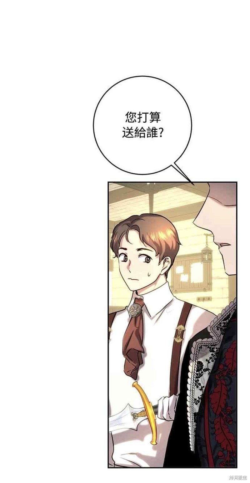 皇女，一朵疯狂绽放的花 第44话 第40页
