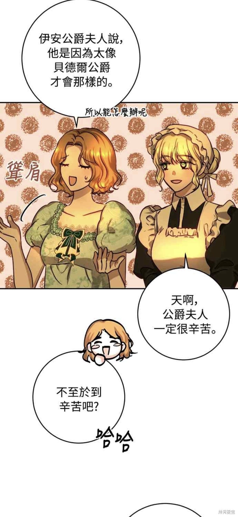 皇女，一朵疯狂绽放的花 第44话 第5页