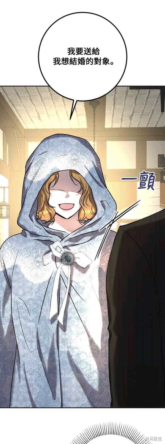 皇女，一朵疯狂绽放的花 第44话 第41页