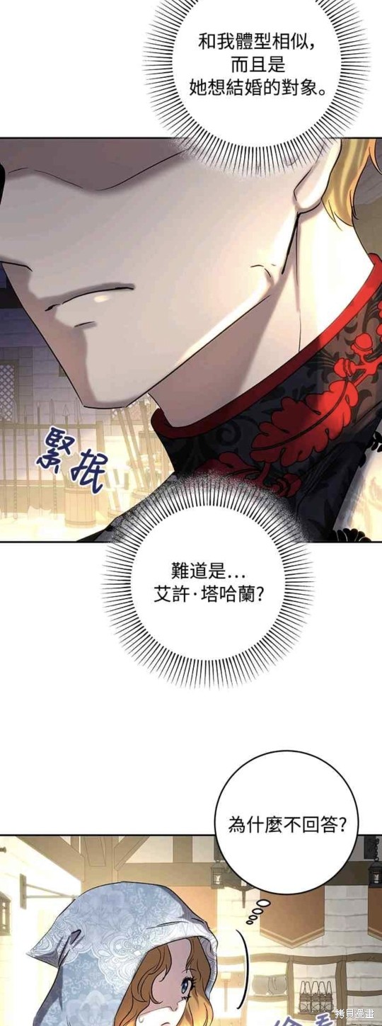 皇女，一朵疯狂绽放的花 第44话 第42页