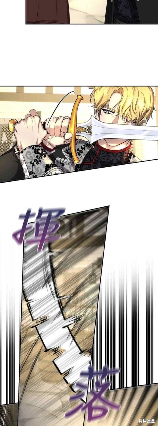 皇女，一朵疯狂绽放的花 第44话 第46页
