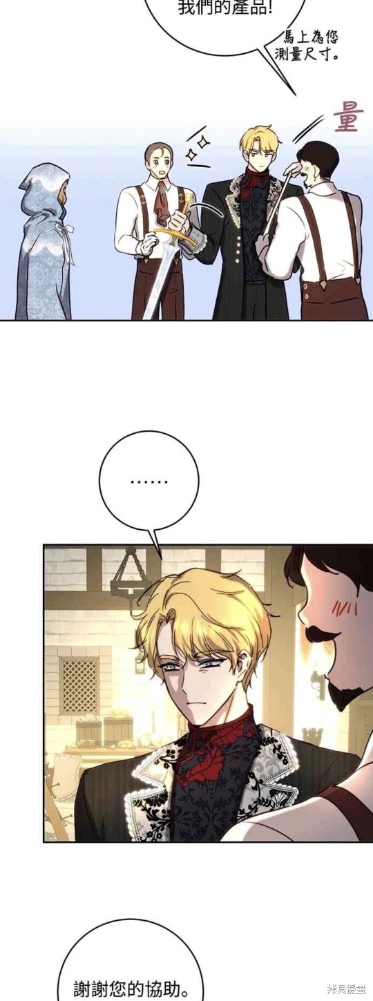 皇女，一朵疯狂绽放的花 第44话 第48页
