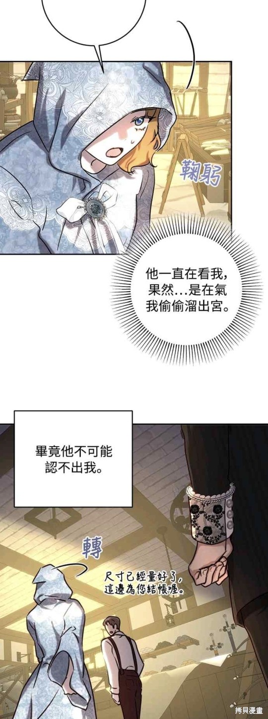 皇女，一朵疯狂绽放的花 第44话 第49页