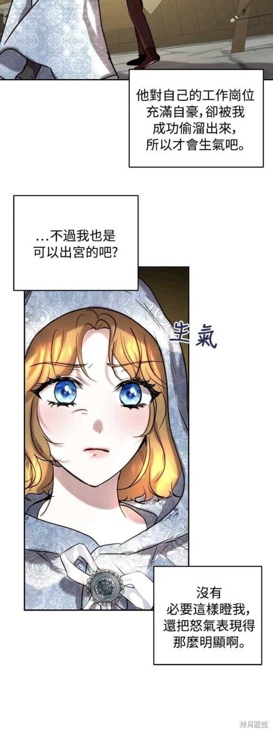 皇女，一朵疯狂绽放的花 第44话 第50页