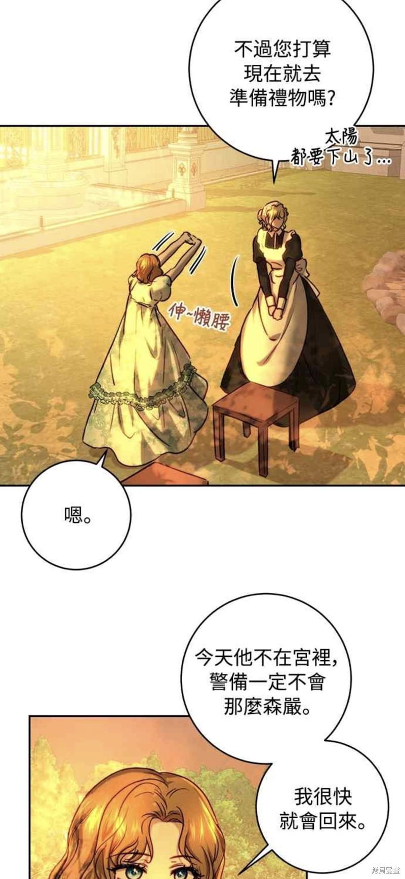 皇女，一朵疯狂绽放的花 第44话 第6页