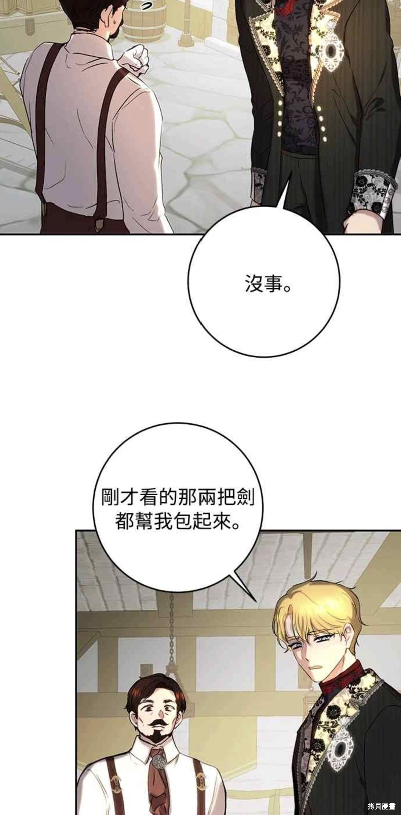 皇女，一朵疯狂绽放的花 第44话 第53页