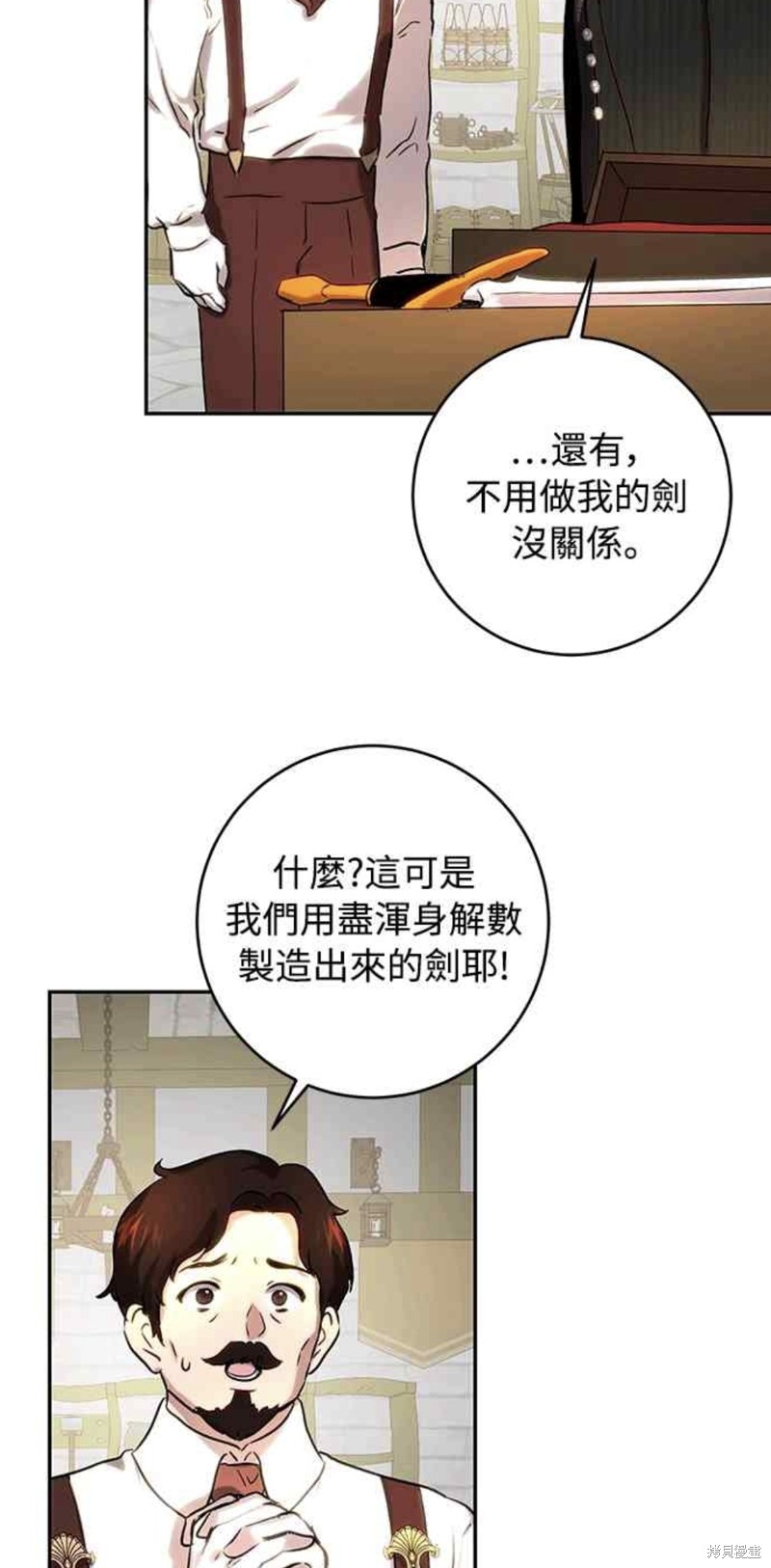 皇女，一朵疯狂绽放的花 第44话 第54页