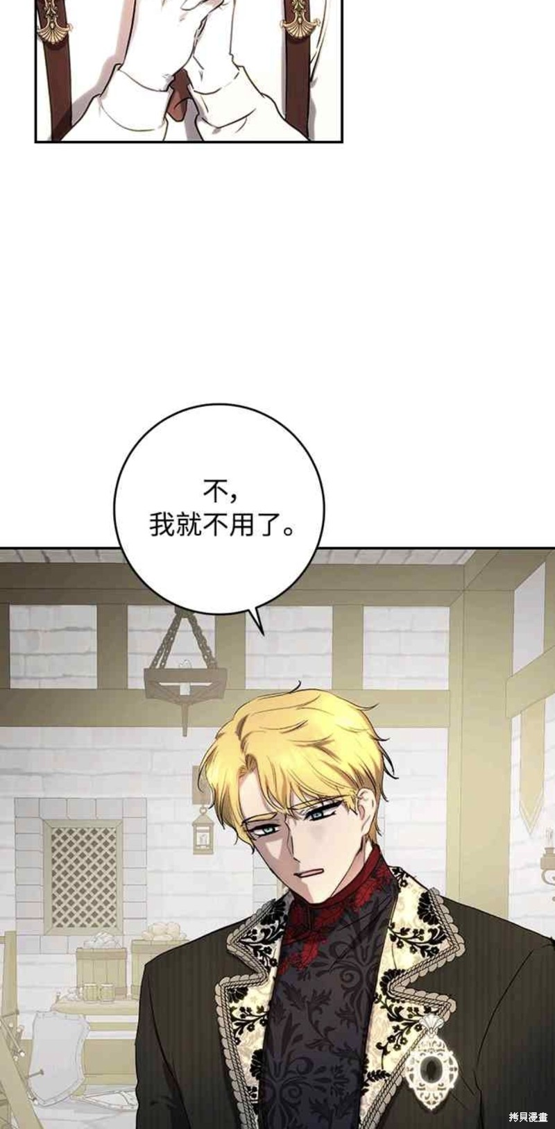 皇女，一朵疯狂绽放的花 第44话 第55页