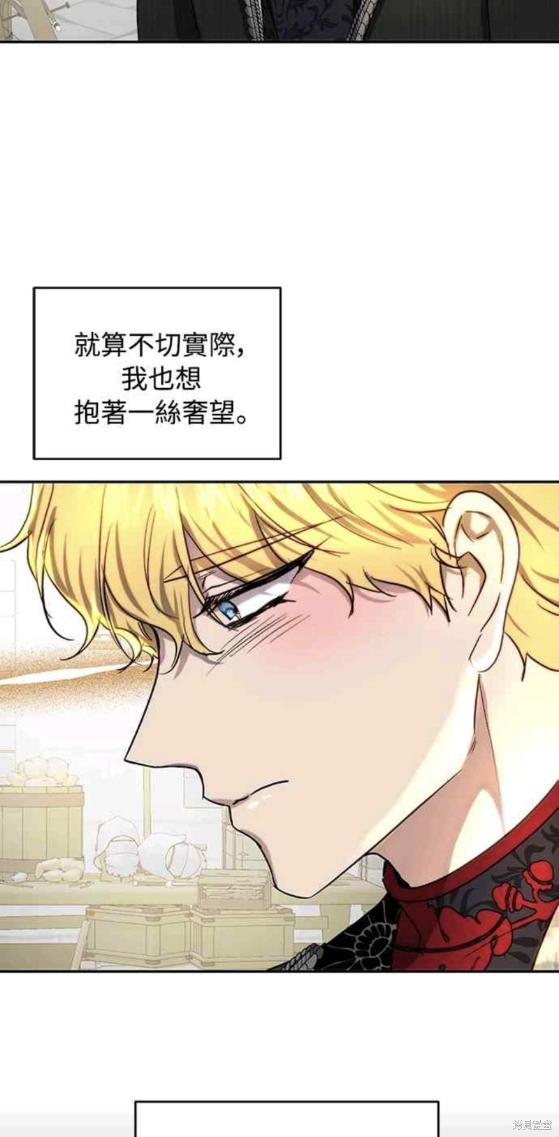 皇女，一朵疯狂绽放的花 第44话 第56页
