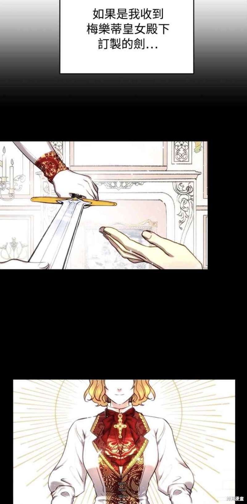 皇女，一朵疯狂绽放的花 第44话 第57页