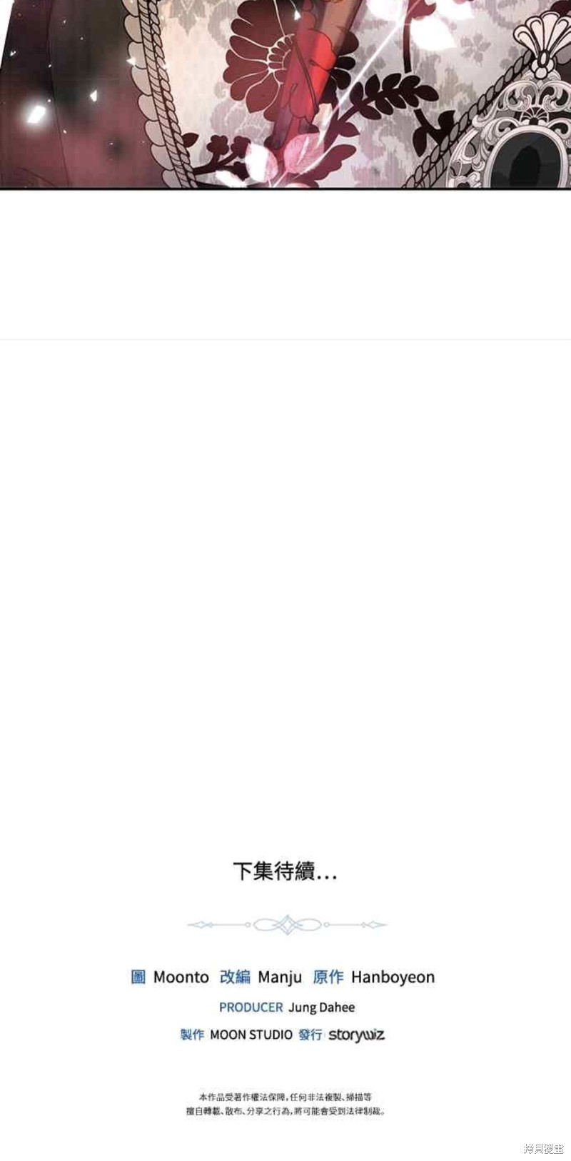 皇女，一朵疯狂绽放的花 第44话 第60页