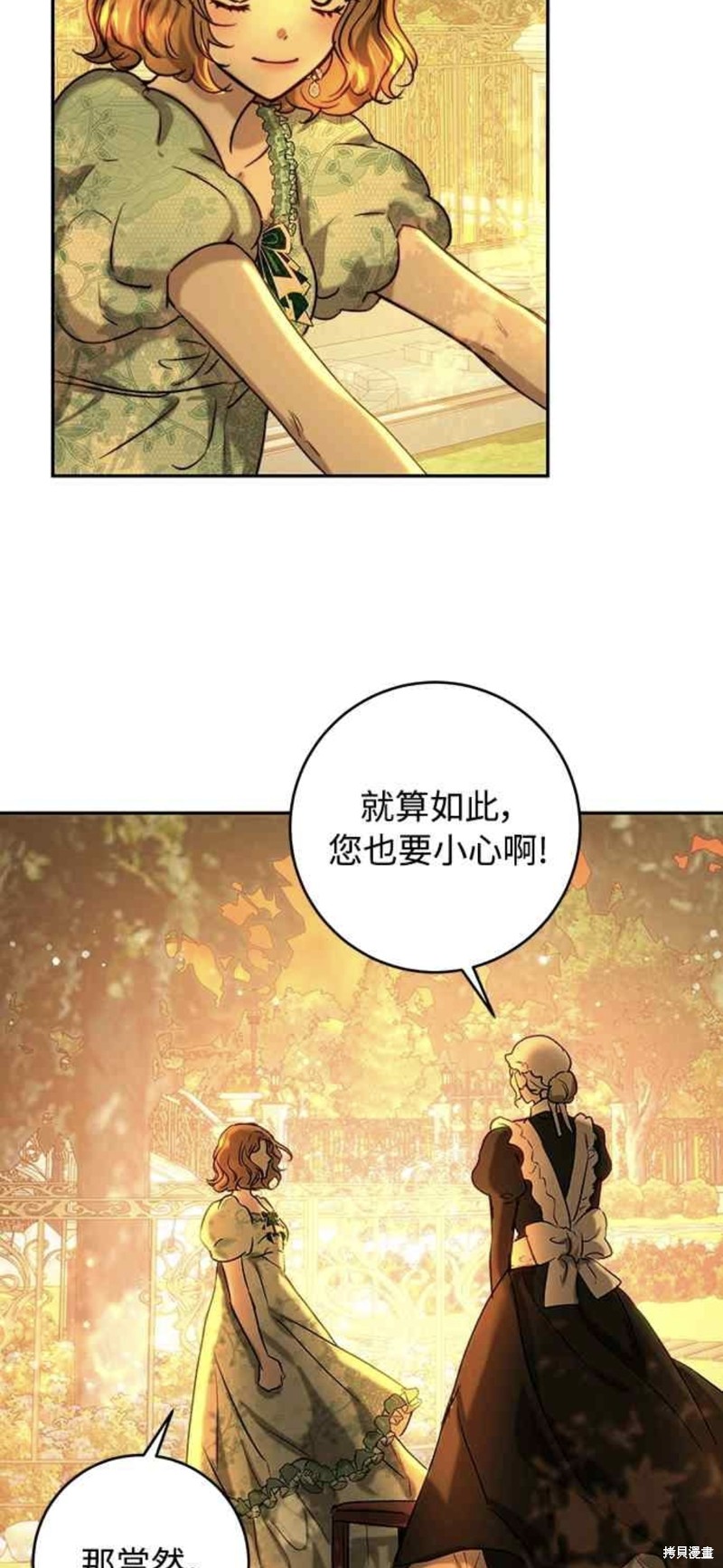 皇女，一朵疯狂绽放的花 第44话 第7页