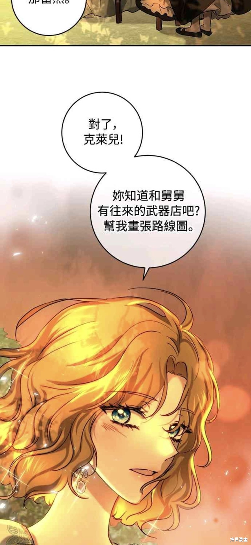 皇女，一朵疯狂绽放的花 第44话 第8页