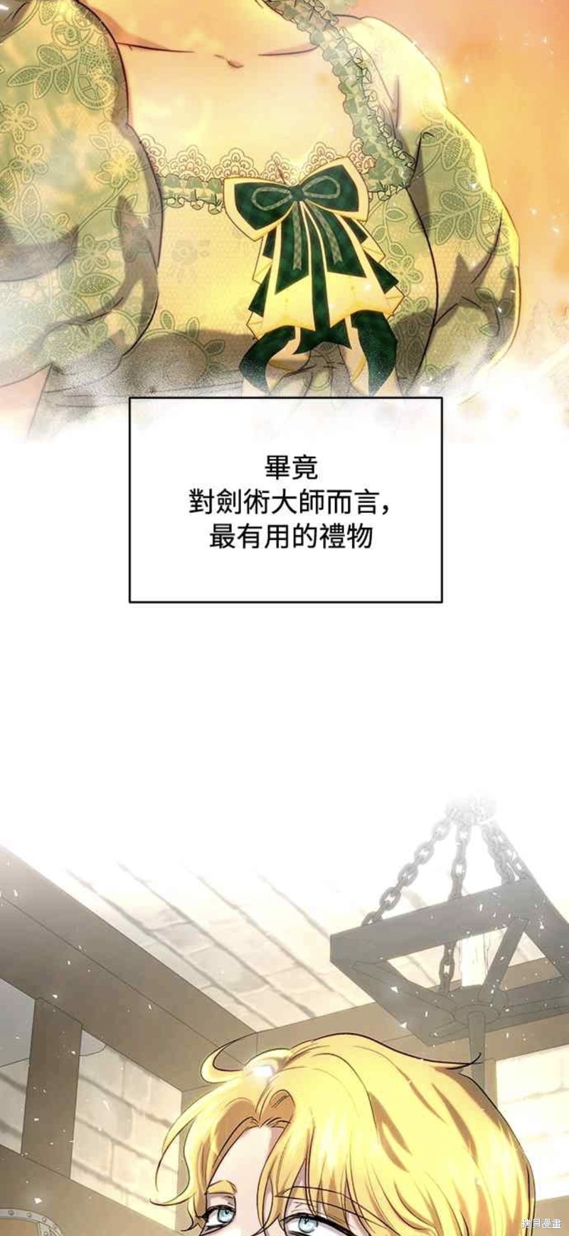 皇女，一朵疯狂绽放的花 第44话 第9页