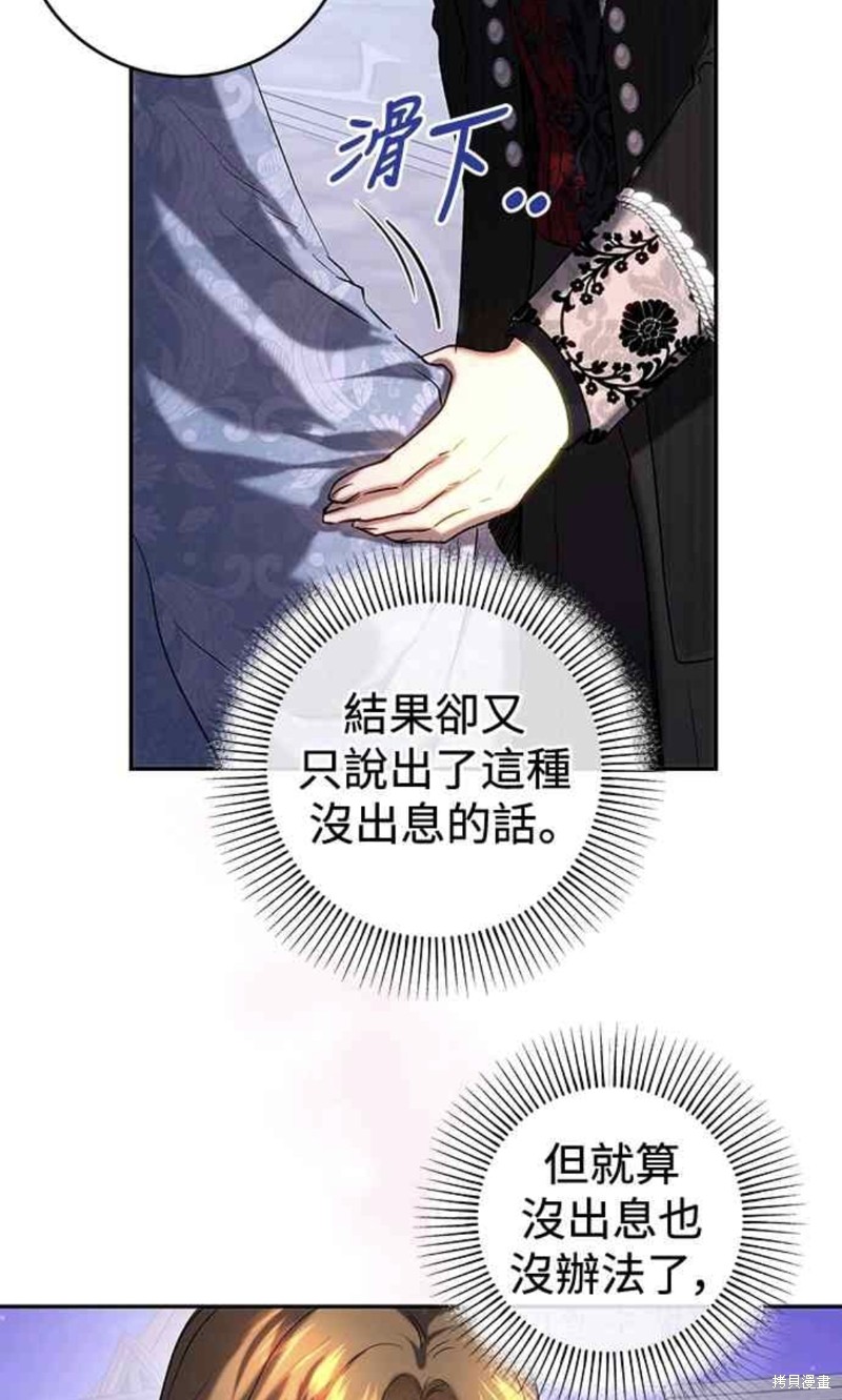 皇女，一朵疯狂绽放的花 第45话 第13页