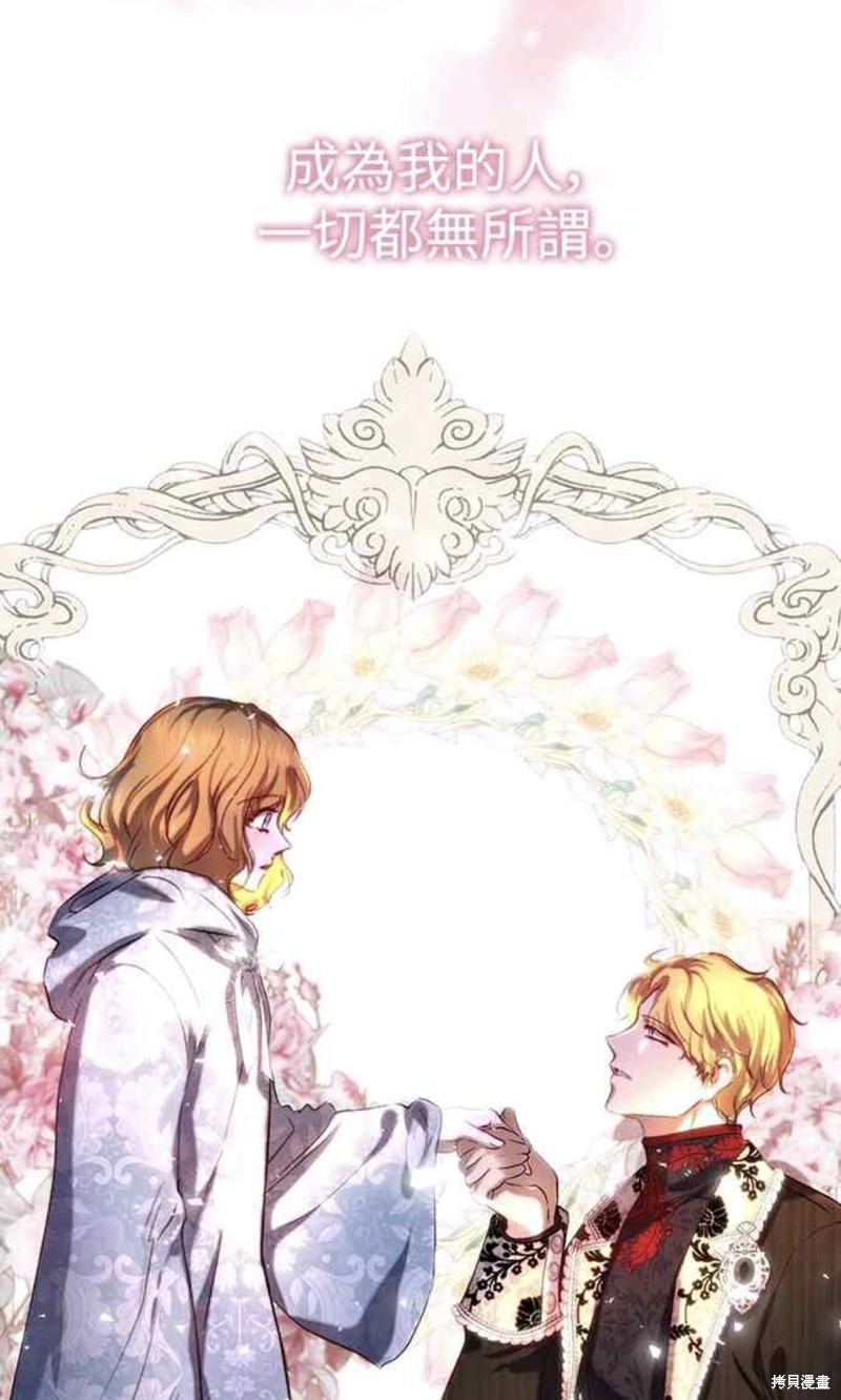 皇女，一朵疯狂绽放的花 第45话 第19页