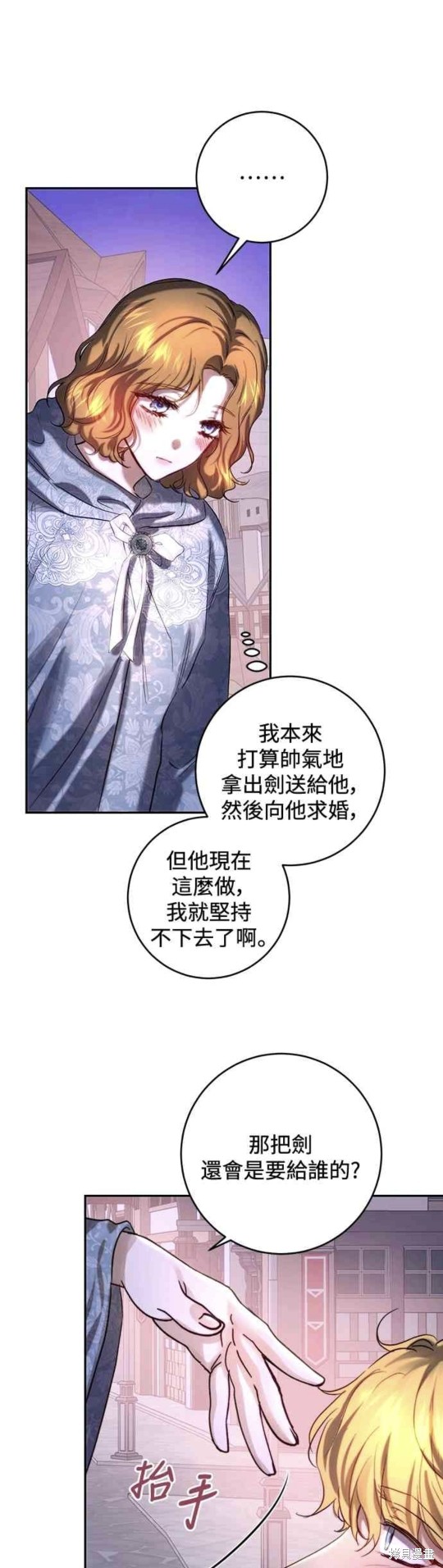 皇女，一朵疯狂绽放的花 第45话 第21页