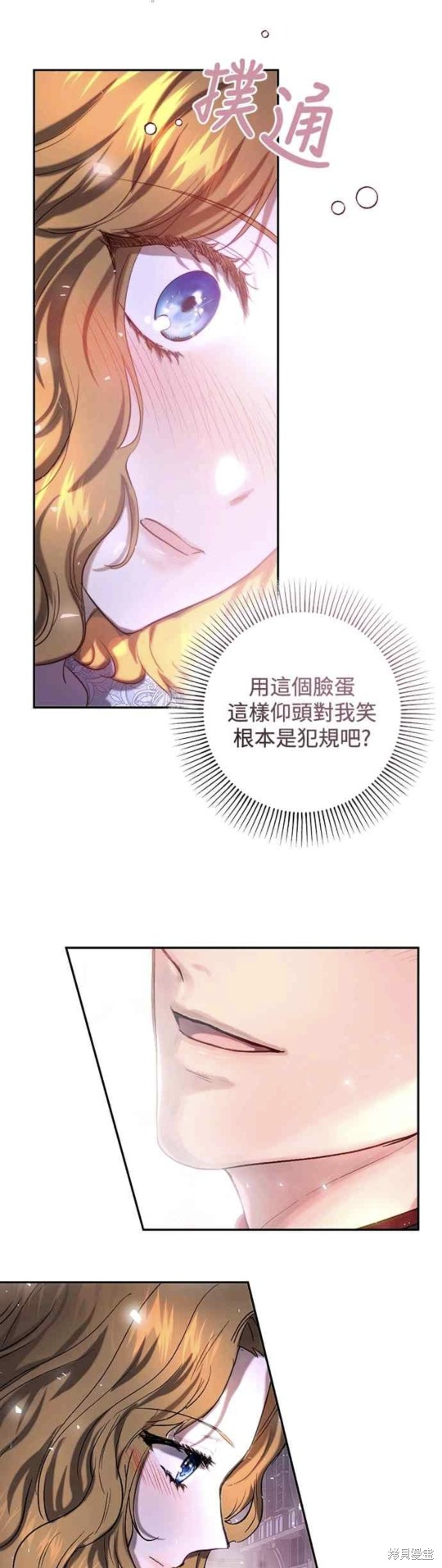 皇女，一朵疯狂绽放的花 第45话 第24页