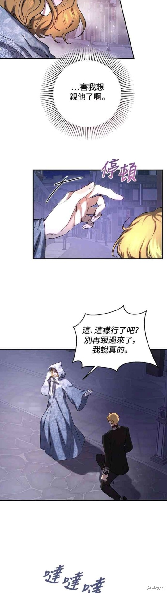 皇女，一朵疯狂绽放的花 第45话 第25页