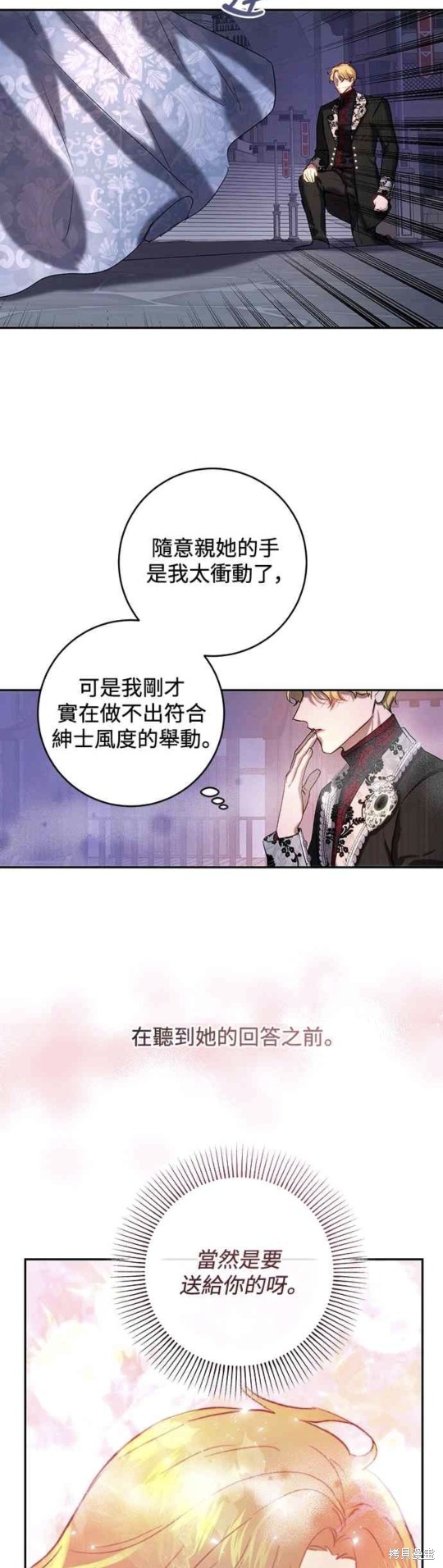 皇女，一朵疯狂绽放的花 第45话 第26页