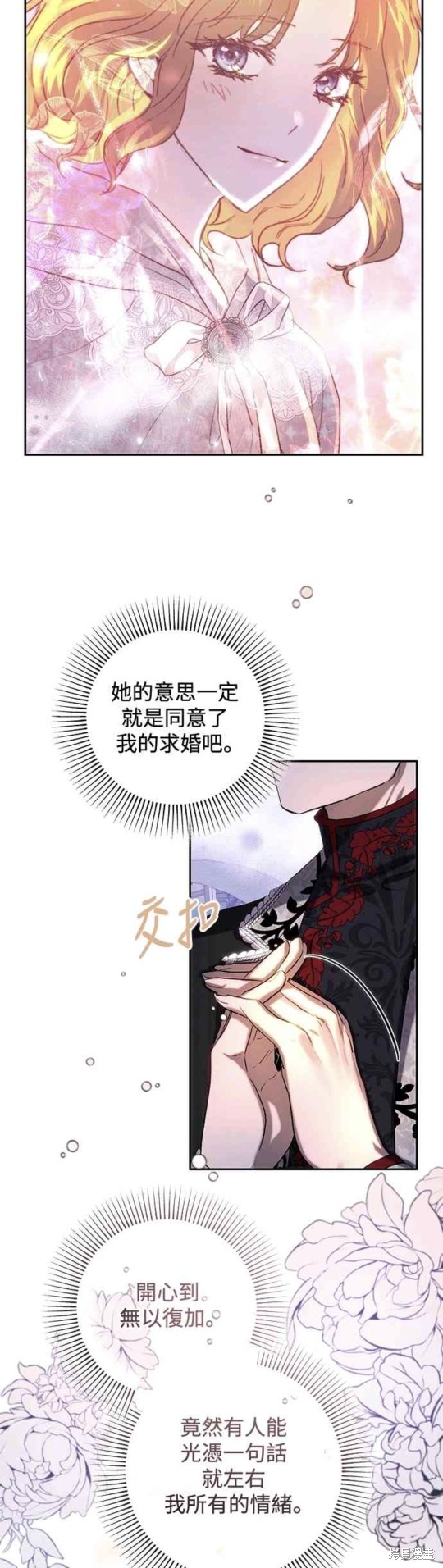 皇女，一朵疯狂绽放的花 第45话 第27页