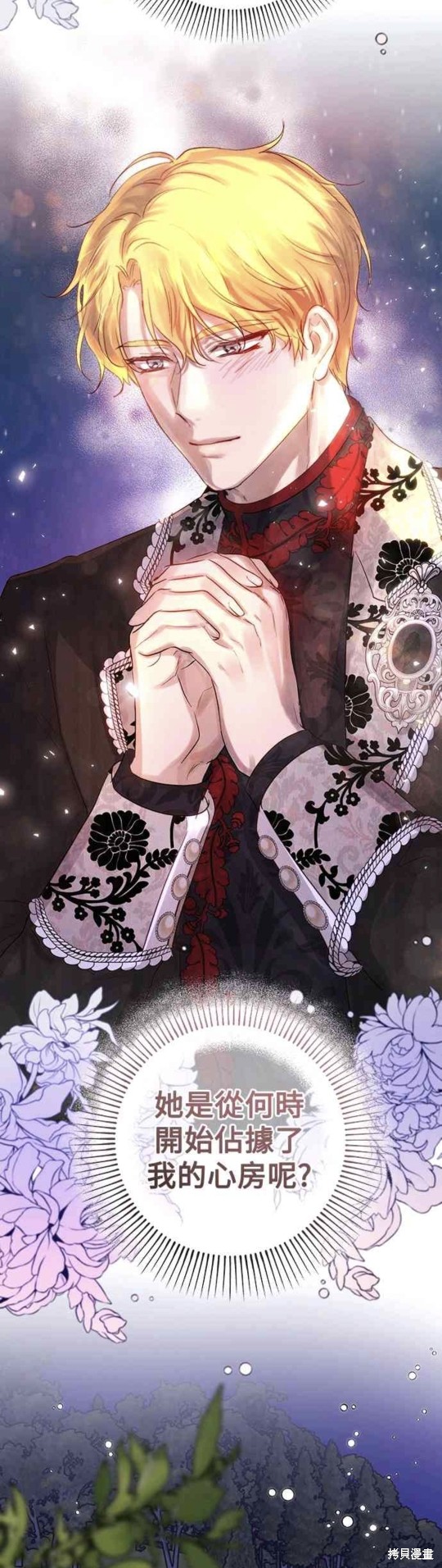 皇女，一朵疯狂绽放的花 第45话 第28页