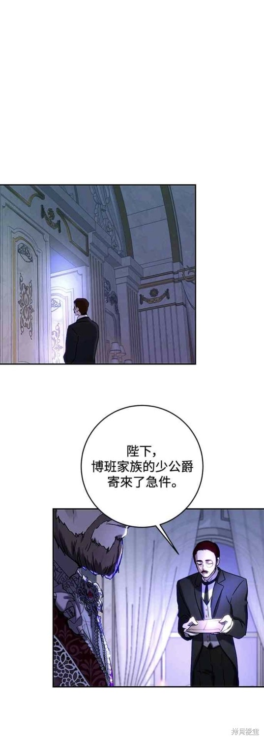 皇女，一朵疯狂绽放的花 第45话 第34页