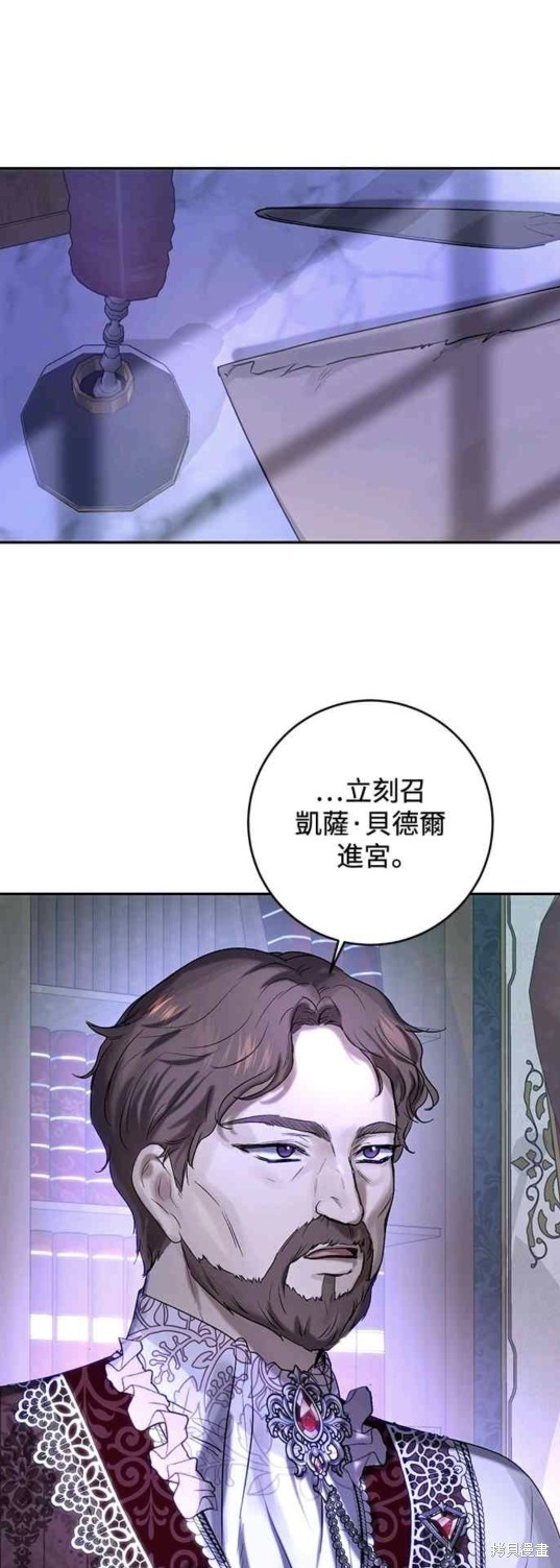 皇女，一朵疯狂绽放的花 第45话 第35页